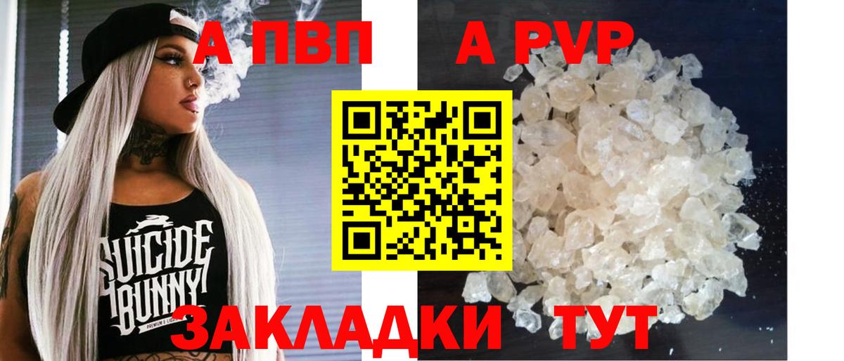 продажа наркотиков  A-PVP СК  A-PVP  Гатчина  A-PVP Crystall  Вход с VPN  APVP кристаллы 
