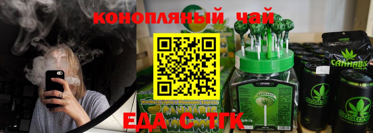 Гатчина  Печенье с ТГК марихуана  Вход с VPN 