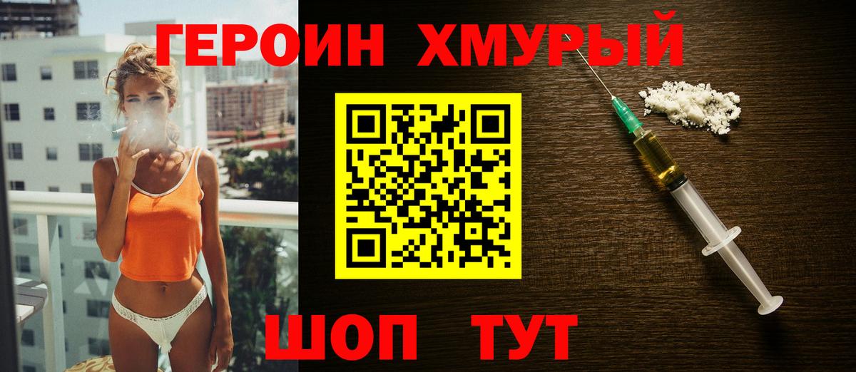 Героин хмурый Гатчина