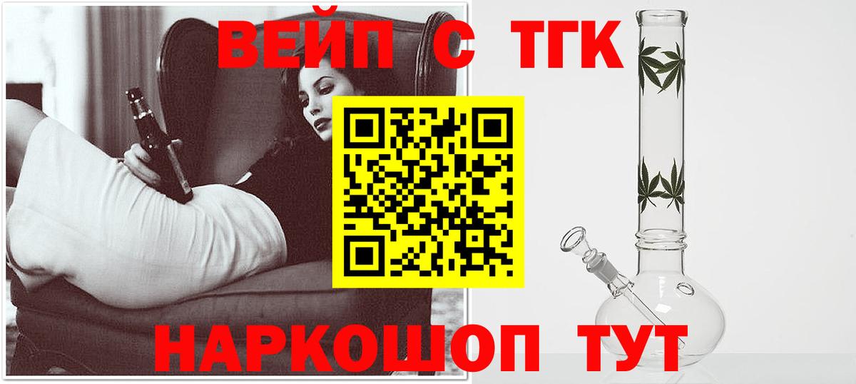 ТГК вейп  Вход с VPN  продажа наркотиков  Дистиллят ТГК вейп с тгк  Гатчина 
